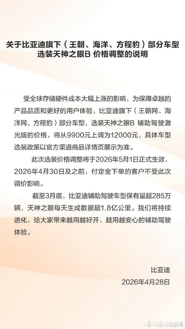 比亚迪部分车型即将涨价  你们不说迪子价格战吗？还告到了管理部门，你看看现在涨价