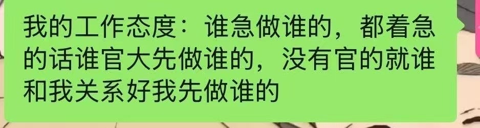 本人工作态度be like 