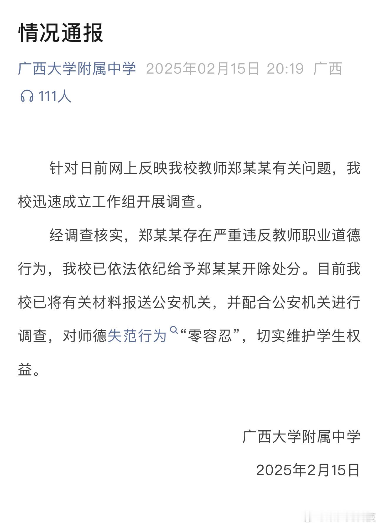 广西一老师被举报性侵学生已被开除 衣冠禽兽的家伙被开除了[怒]法律必将严惩一切违