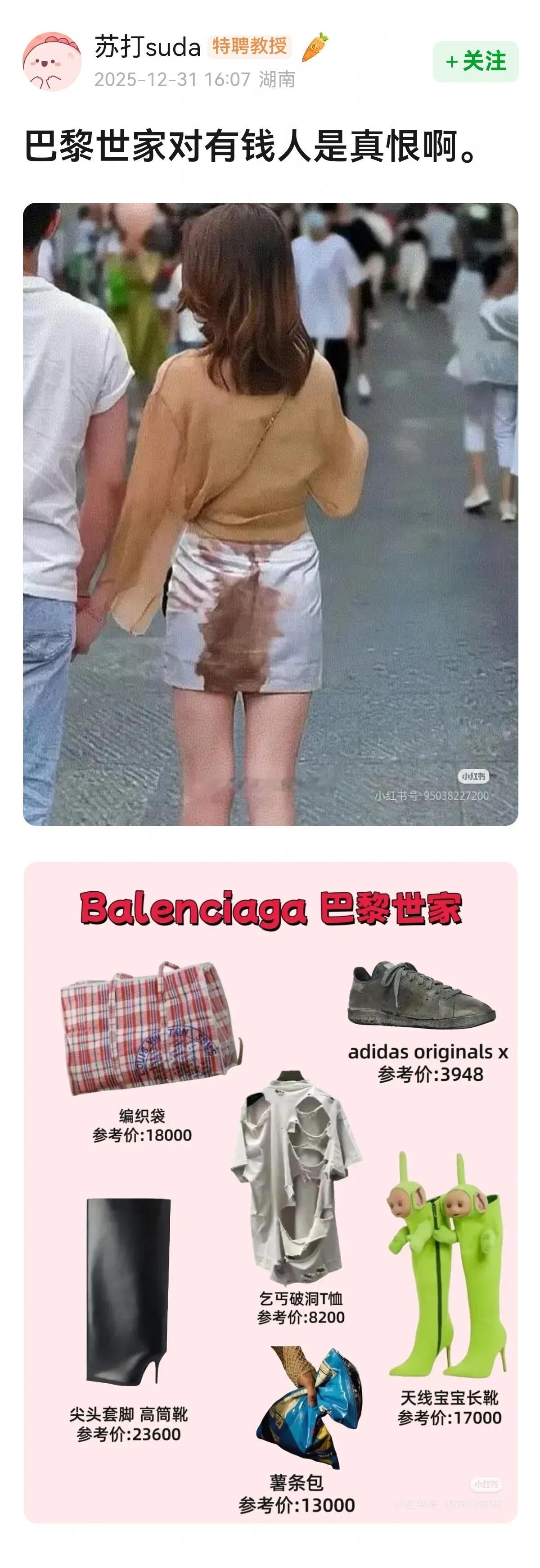 巴黎世家对有钱人是真恨啊！！