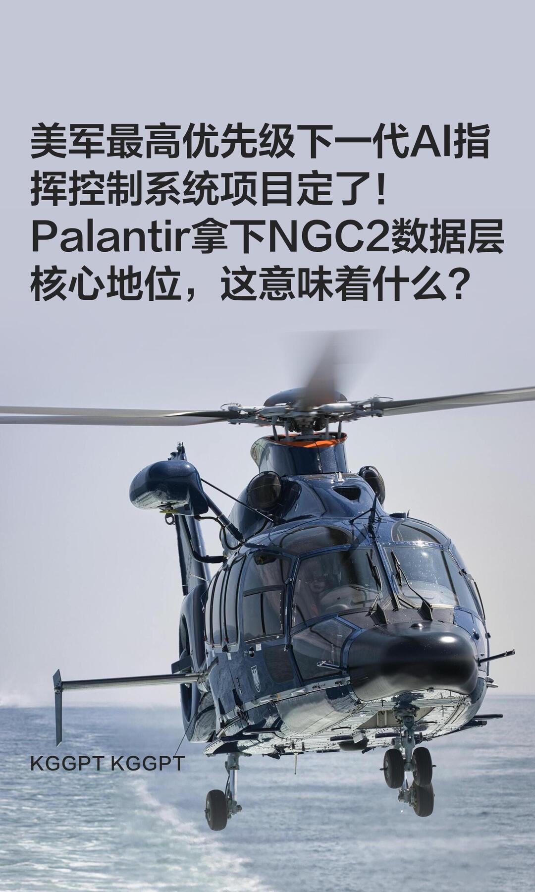美军大力推广的AI作战筹划系统，最大优势是速度，可以把原本数十小时的作战方案推演