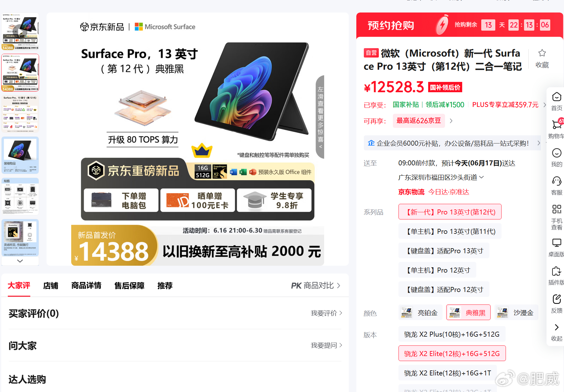 使用骁龙X2 Elite的Surface Pro 13英寸，价格14388起（1