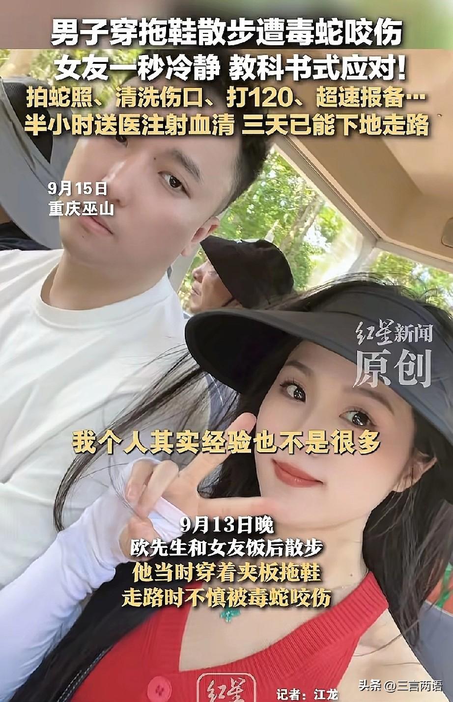 重庆，年轻情侣路边散步，男友突然被蛇咬伤，女友惊恐之余很快冷静下来，掏出手机对着
