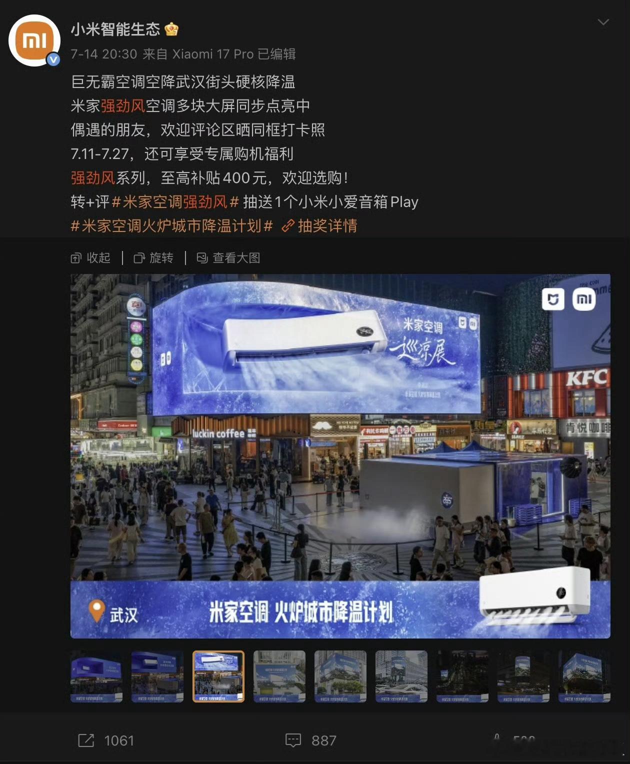 小米7月在武汉搞得裸眼3D大屏，巨无霸空调巡展8月格力在重庆观音桥亚洲之光大屏也