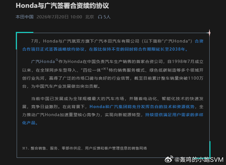 本田+广汽，续约了。几个事想说的:1 广本确实是国内4S的源头。2 引入本田的时