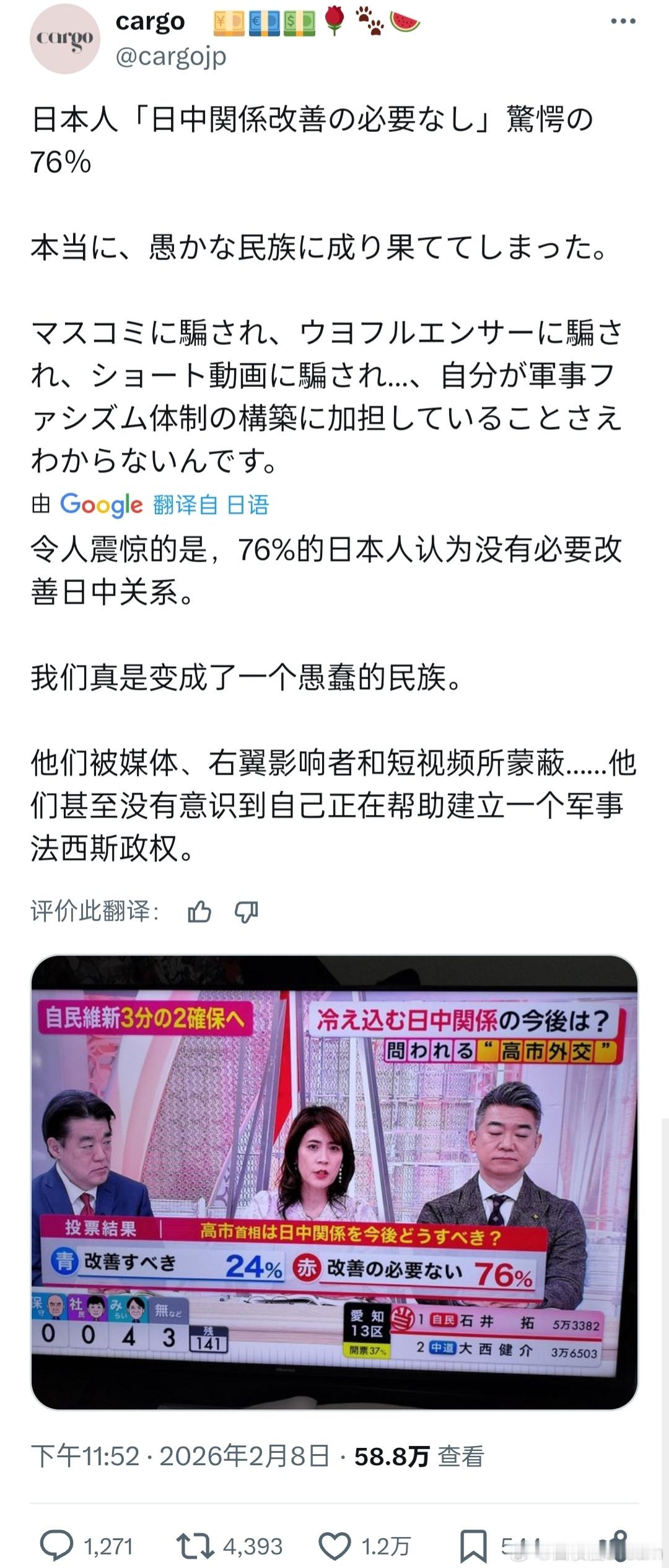 🔻76%的日本人认为没必要改善中日关系。🔻日本媒体的民调数据。日本输得起吗