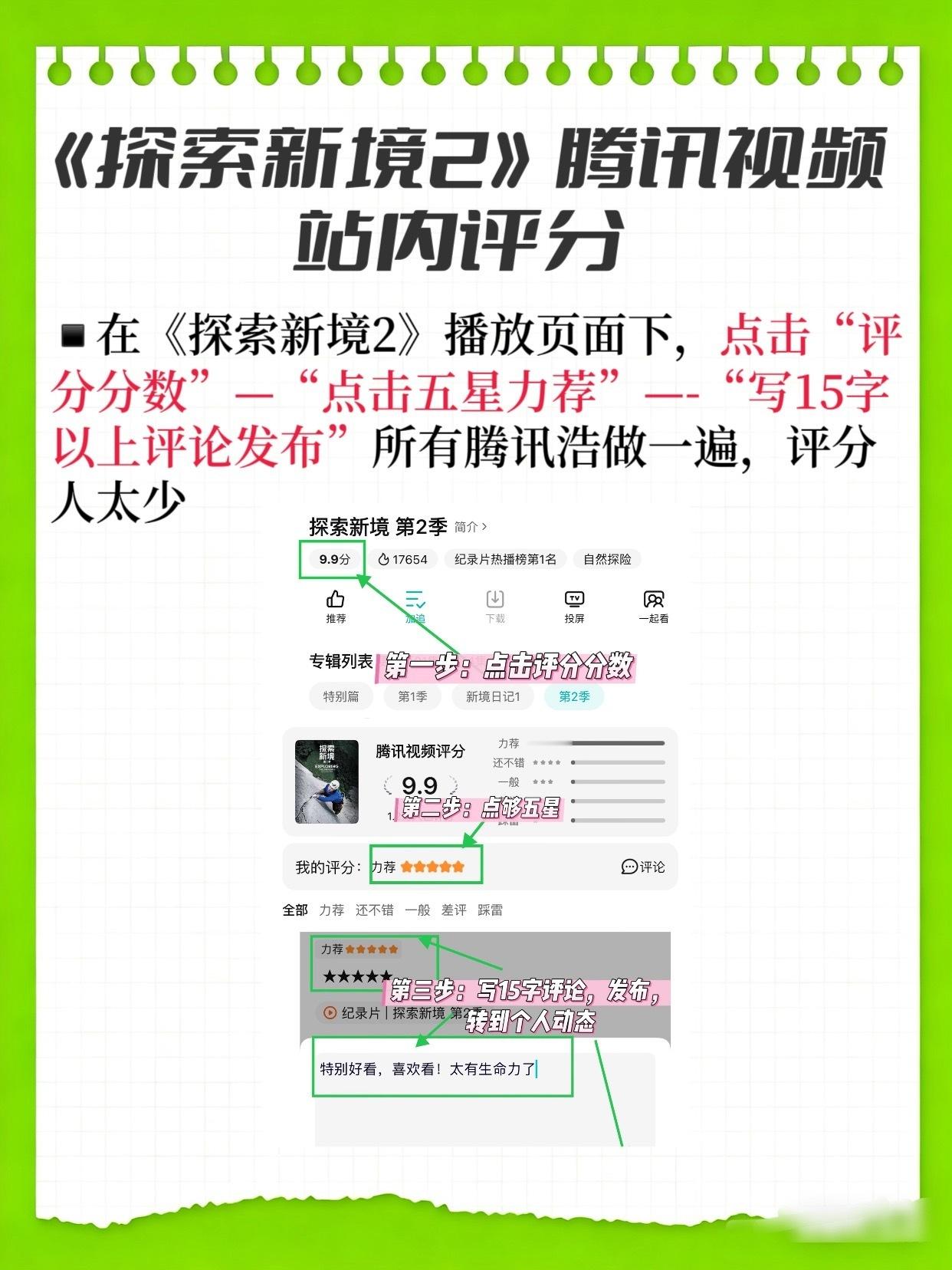 新的一天我又来了！《探索新境2》腾讯视频站内评分所有腾讯浩做了没❓每个人有没有拉