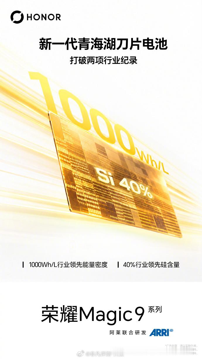 新一代青海湖刀片电池看点拉满✅1000Wh/L 能量密度、40% 硅含量，两项行
