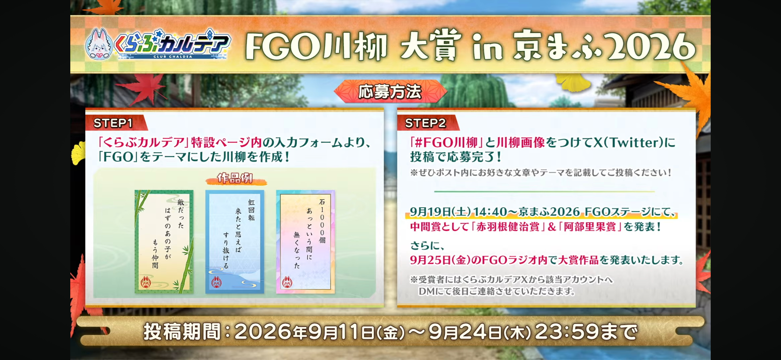 艹，这次京まふ还有FGO川柳诗大赛，俩嘉宾声优还有个人中意奖的 ​​​