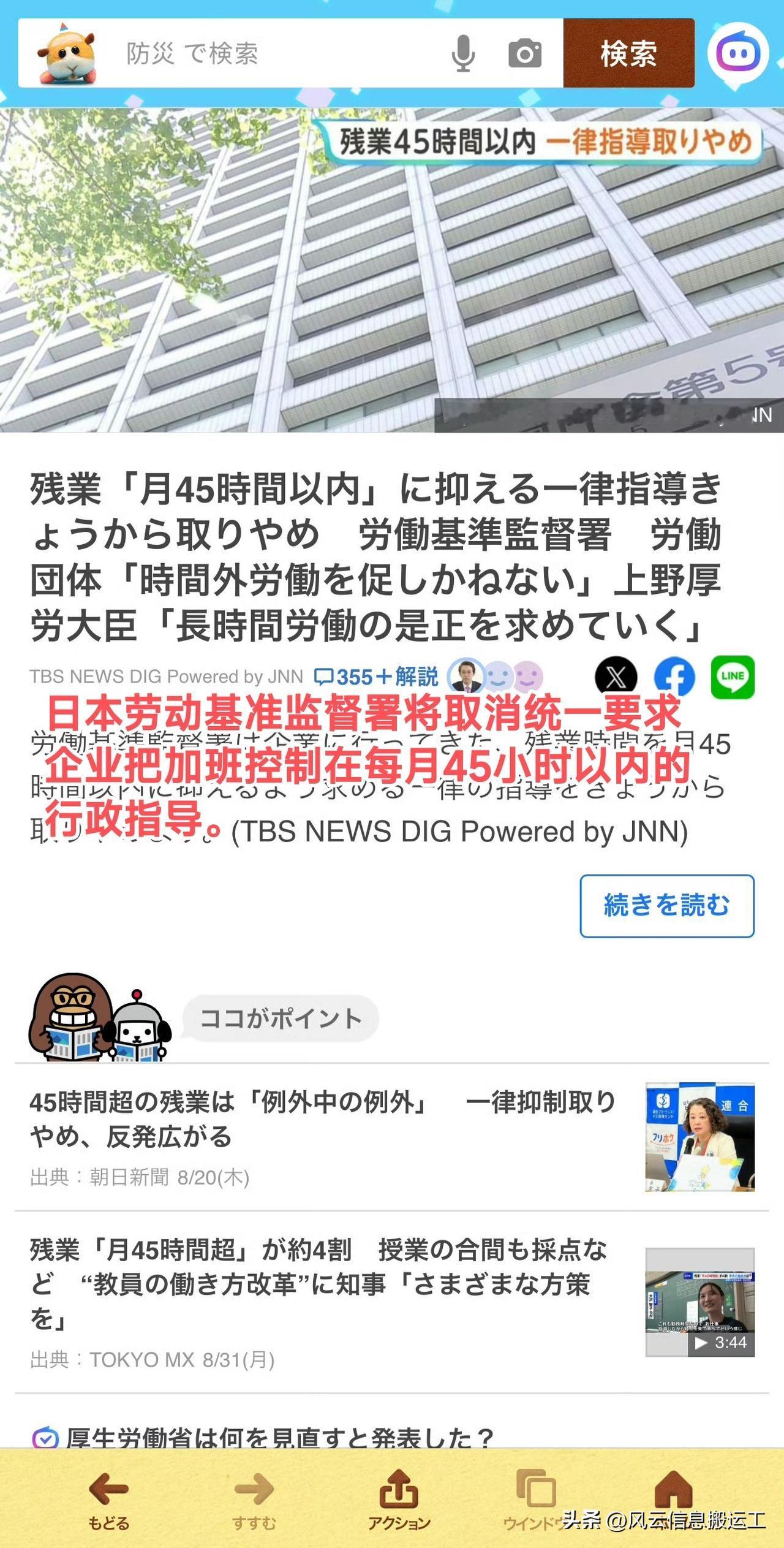 日本媒体新闻，日本9月起放开每月加班45小时的上限