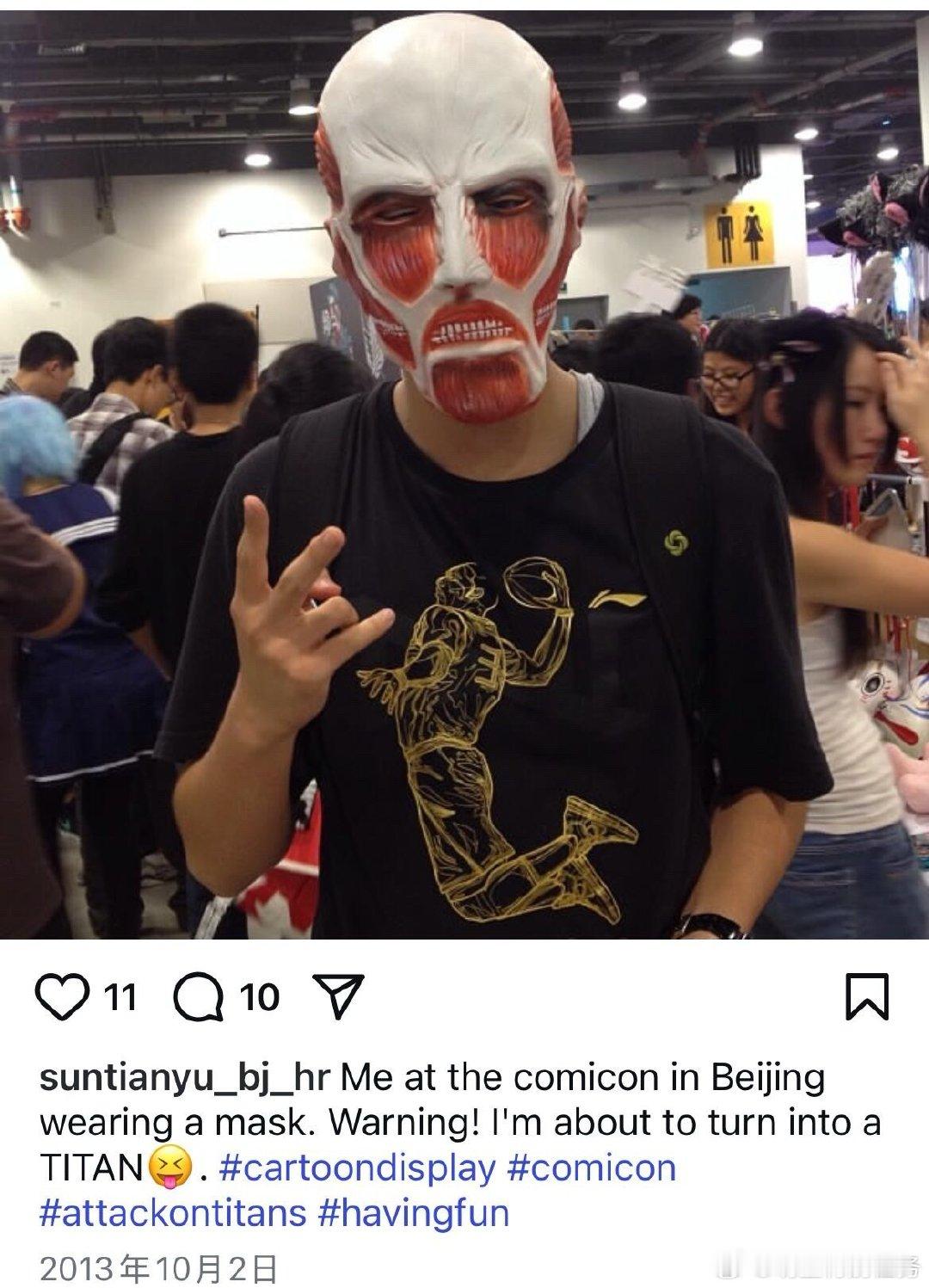 孙天宇一款古早二次元 原来2013年还参加过漫展！哈哈哈一款古早二次元没错了！ 