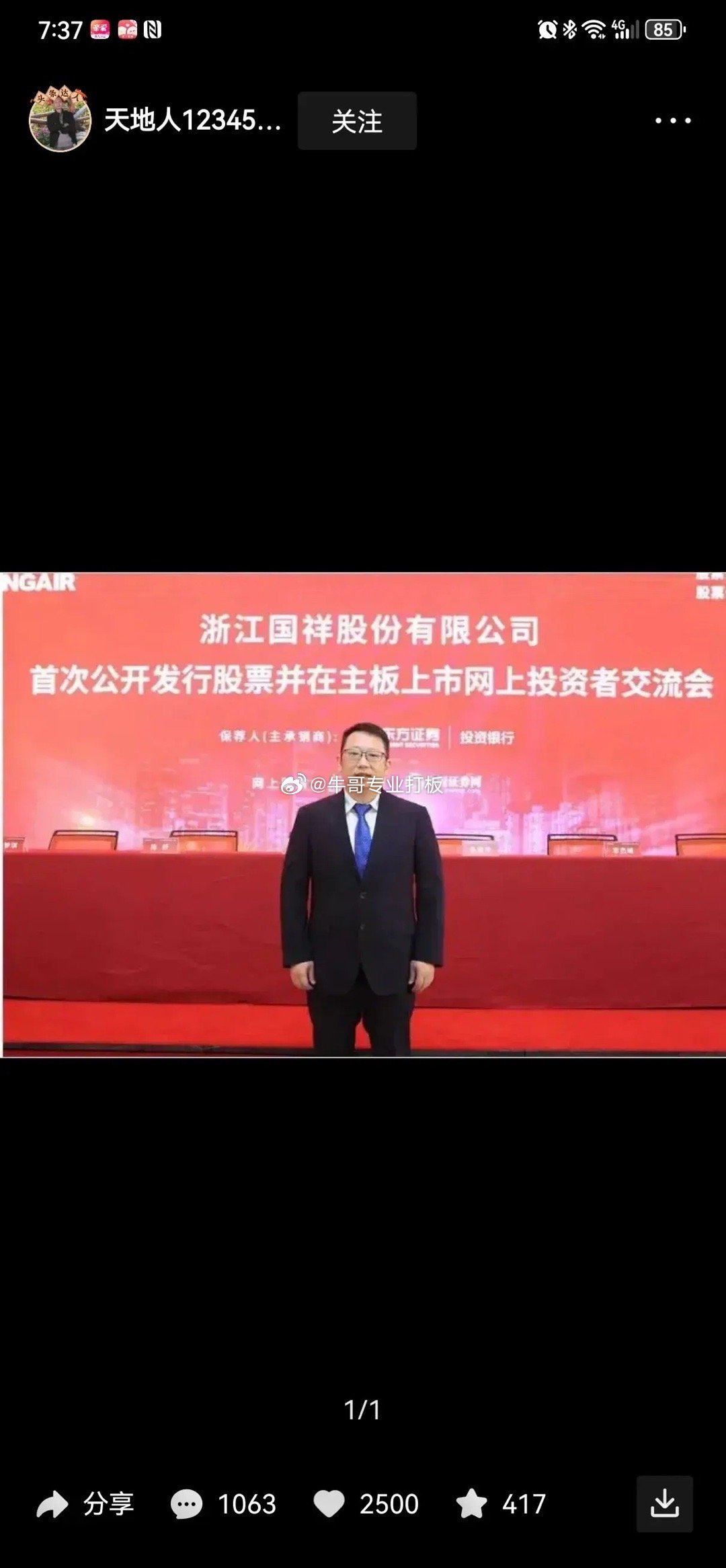 关于浙江国祥本想封笔不再说，但实在令人愤愤难平，不得不站出来问几句：国祥的后台究