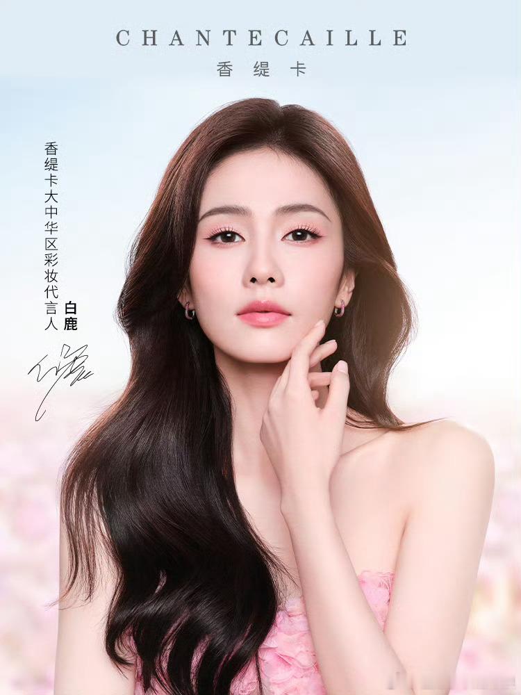 #白鹿粉色蜜桃妆##白鹿粉色抹胸裙#白鹿粉色抹胸裙，喜提新代言，[憧憬][憧憬]