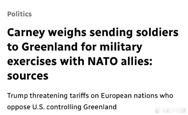 明知山有虎，偏向虎山行。加拿大正在考虑最早于本周向格陵兰岛部署一支有限的部队。来