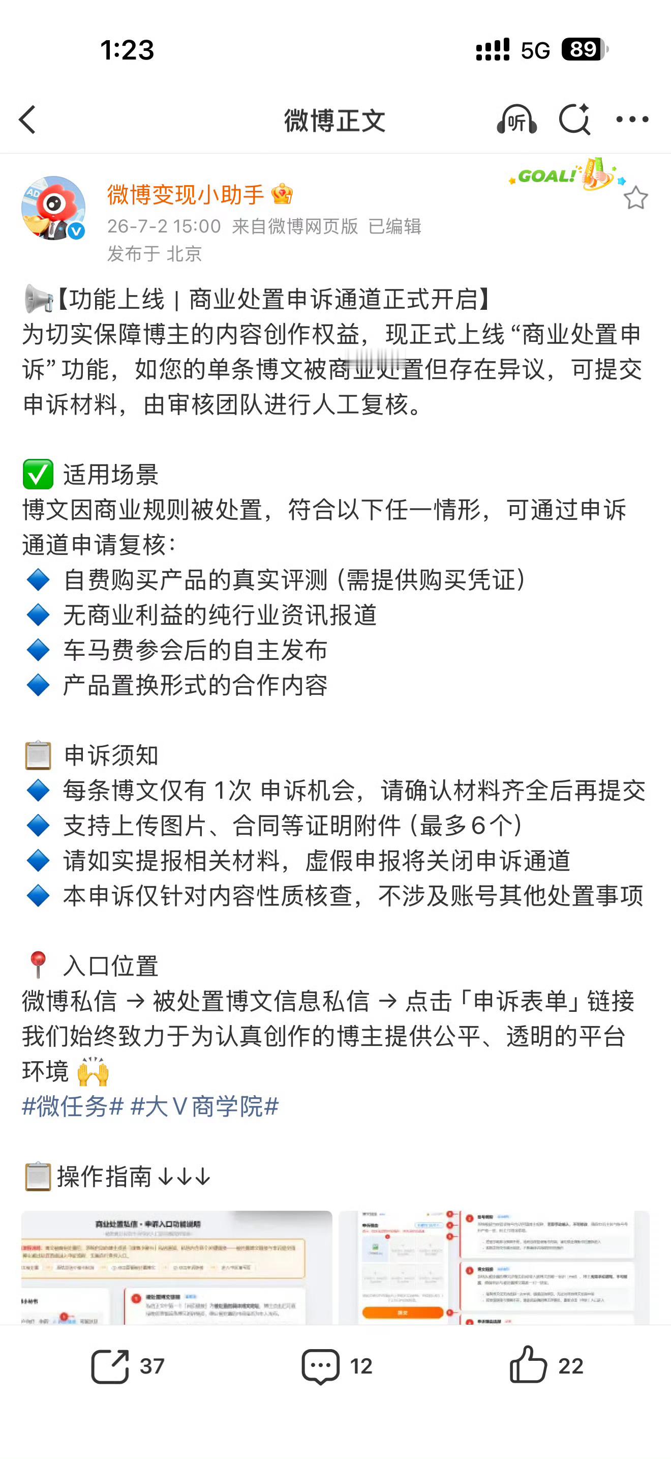 微博出了商业处置申诉通道那抖音什么时候整改？10条夹8条，比微博还狠