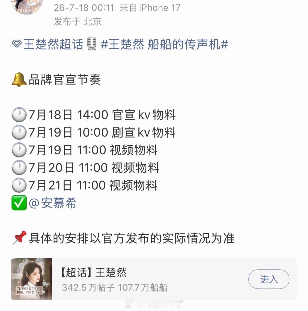 王楚然新商务安慕希即将开启预热