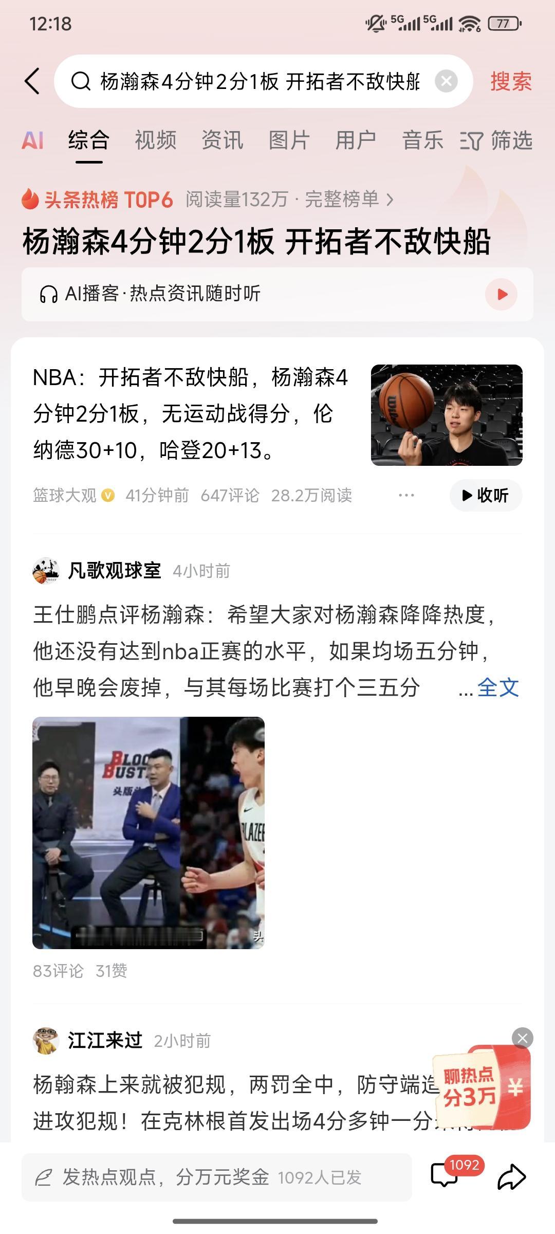 看了三场杨瀚森比赛后，觉得王治郅说的的确是肺腑之言，杨瀚森要把速度练出来。对比克