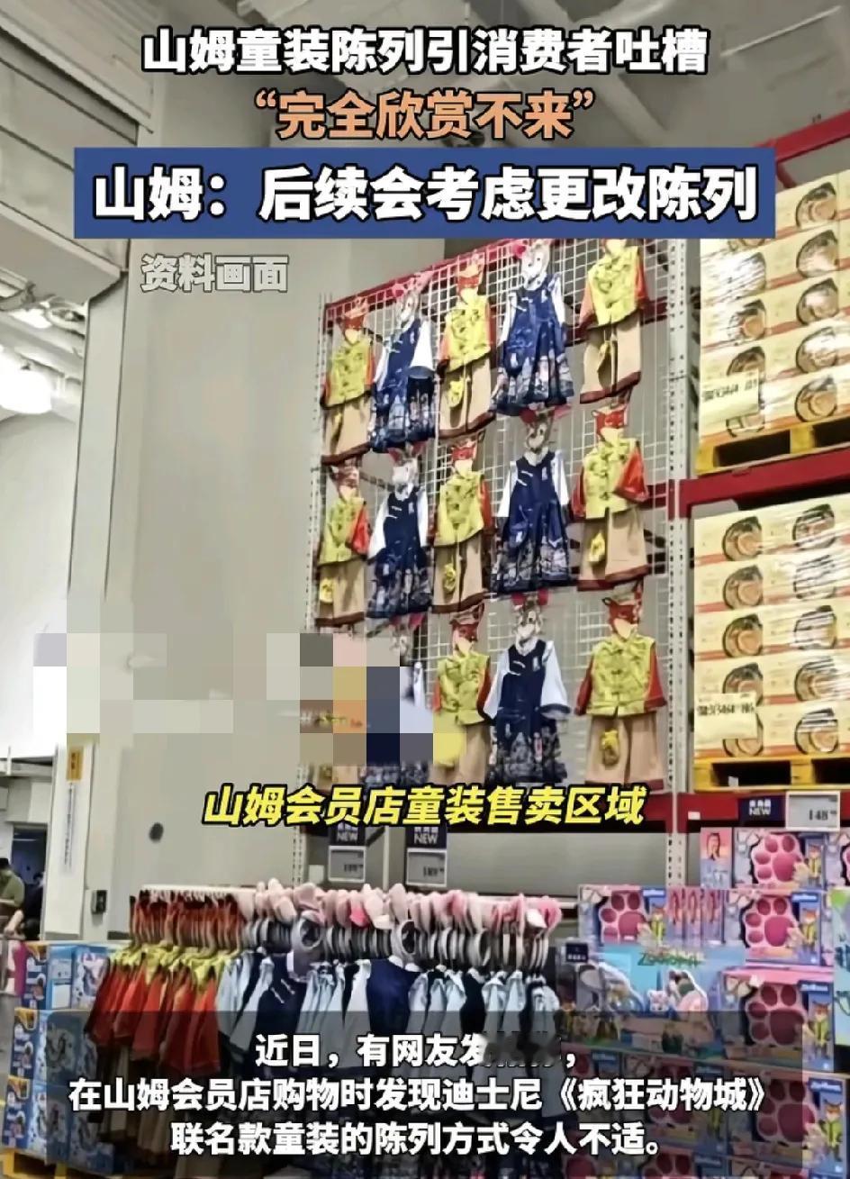 山姆会员店近日有不少消费者表示在童装区某联名款的童装陈列方式让人看了非常不适。很