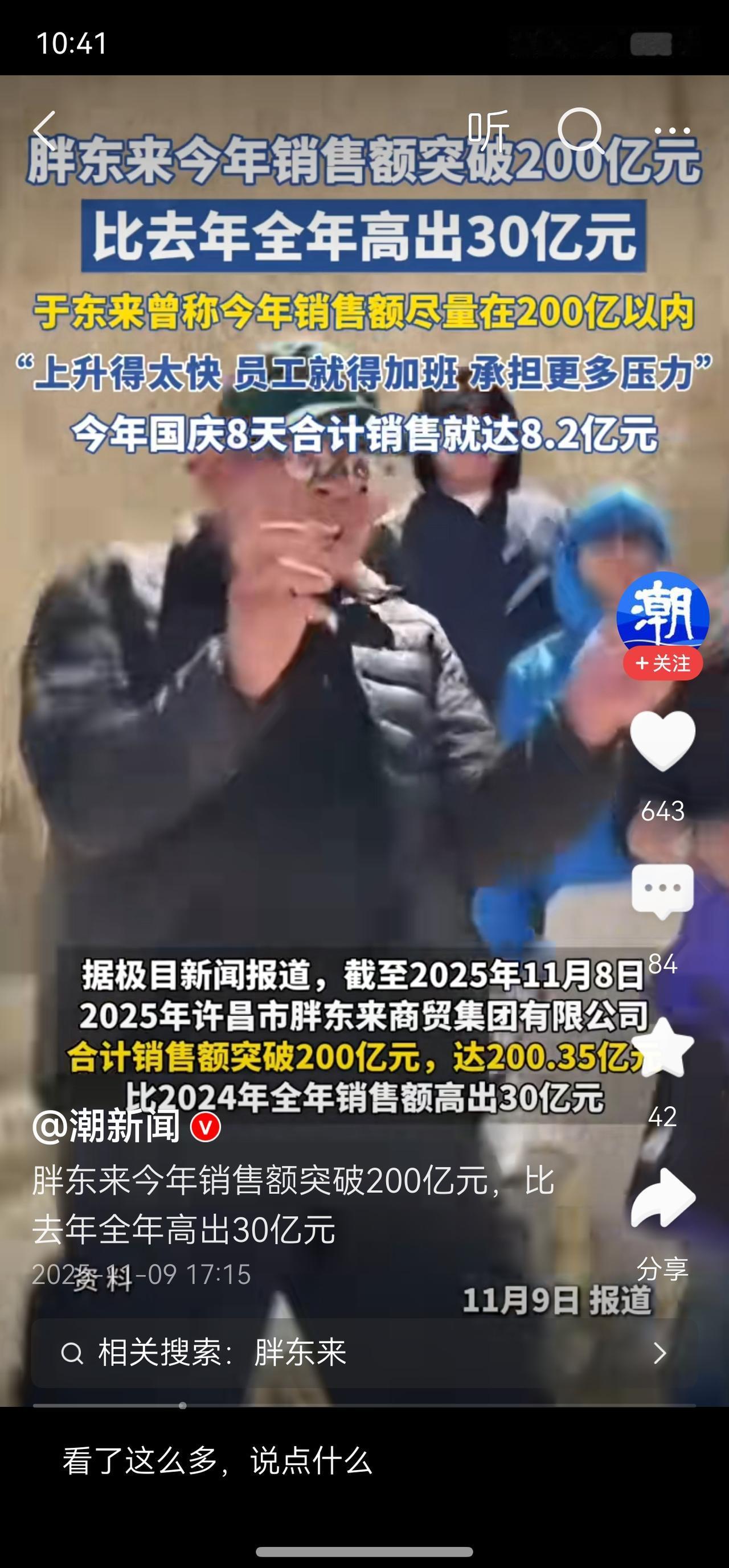 胖东来商贸集团有限公司截止到11月8号，已经破200亿销售额了！说好的控制销售额