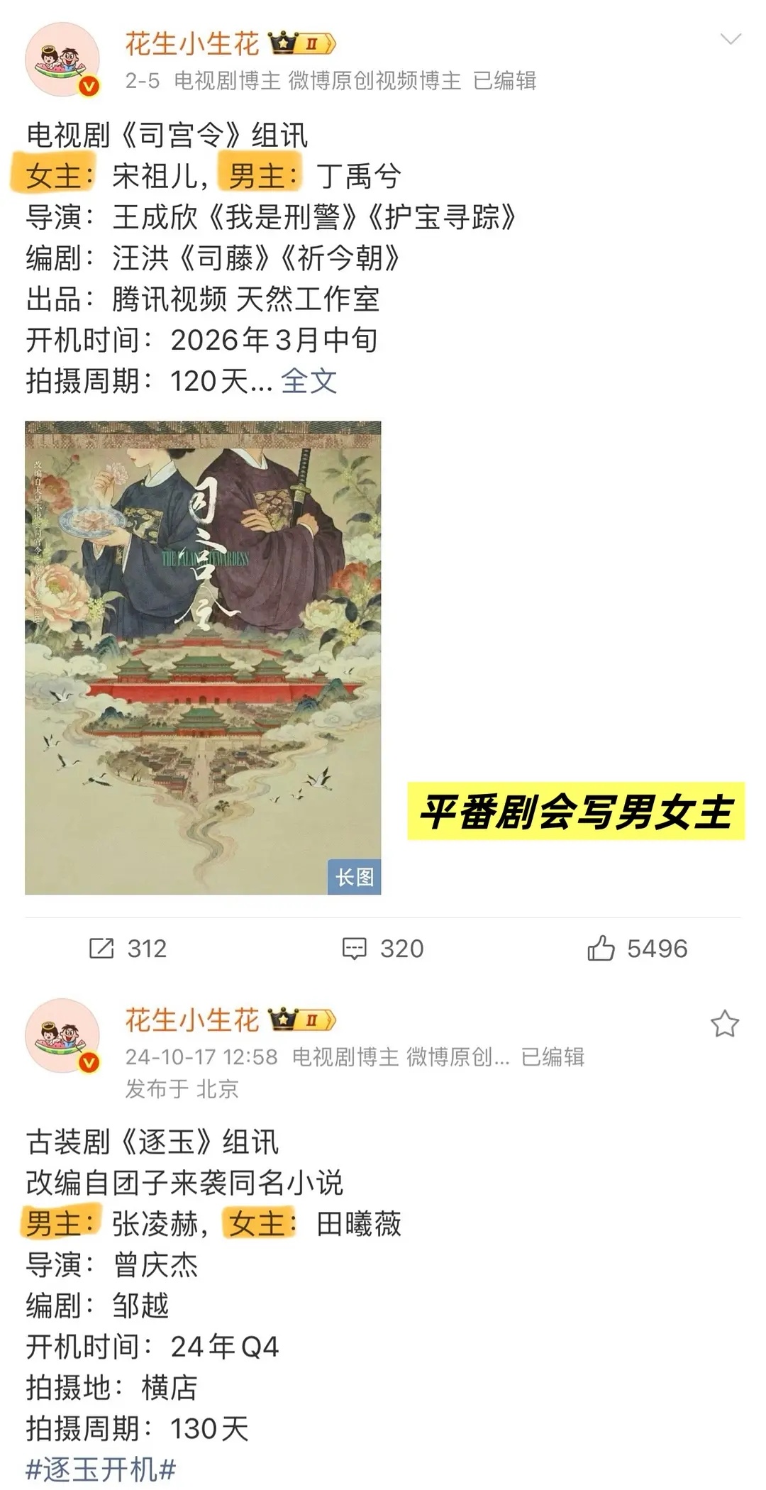 浮生物语：王楚然陈哲远平番看花生小生花的文案 