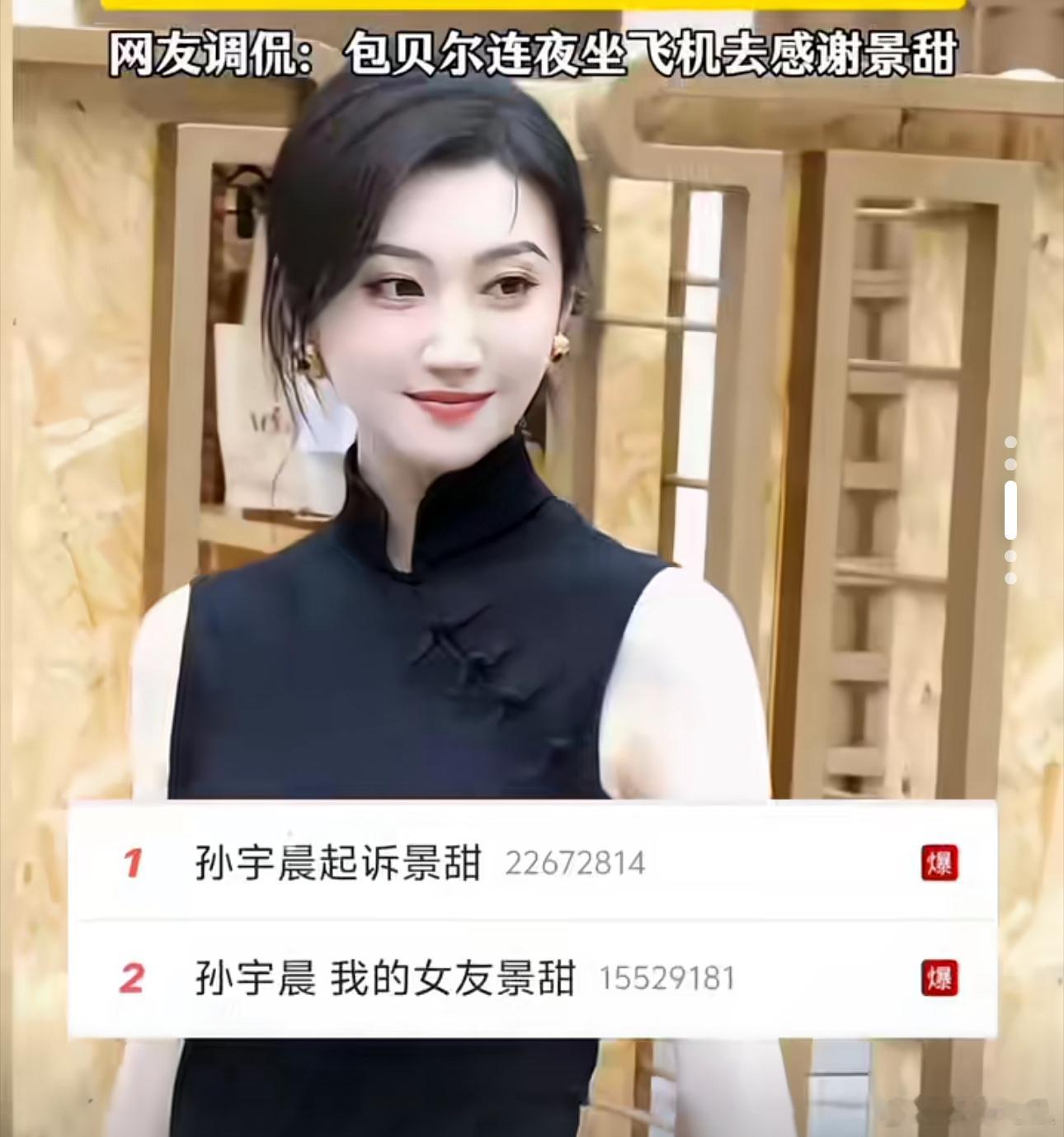 妈妈，我爱你。景甜回应 ​​​