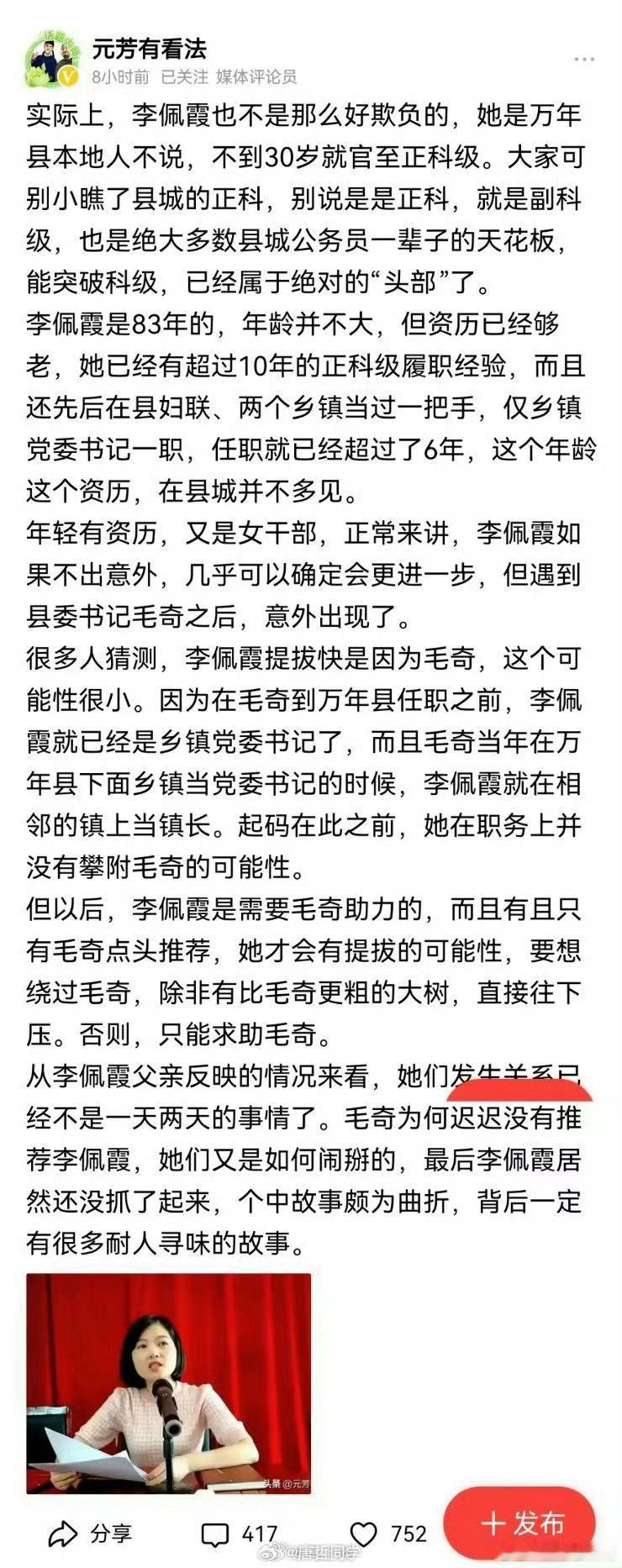 著名评论员剖析李佩霞的案情，值得一看。 ​​​