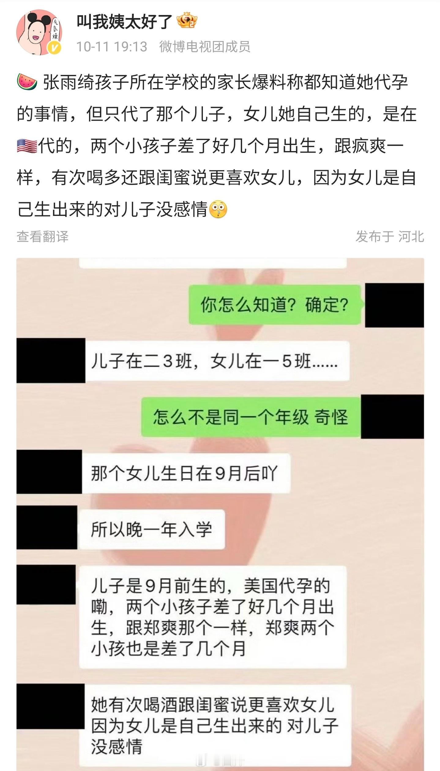 女明星张雨绮“代孕”的瓜越闹越大了……张雨绮前夫袁巴元的前妻葛晓倩直接发布的长文