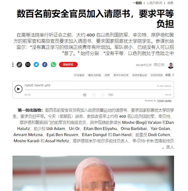 大约400名以色列安全部门前官员联名上书，抗议该国的新征兵法案不公平，他们要求扩