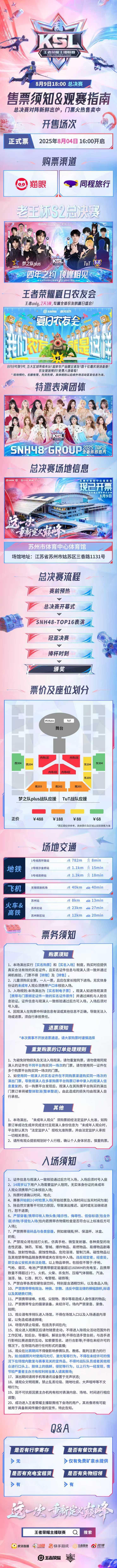 老王杯S2 老王杯S2总决赛  给家人们抽两张老王杯S2线下总决赛的内场门票,明