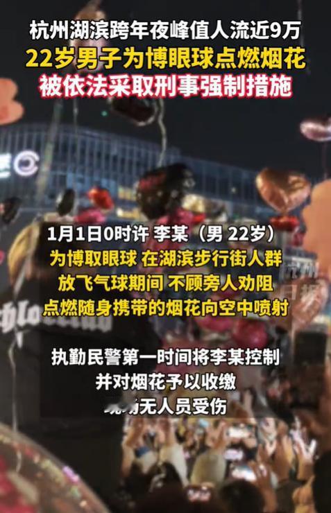 恐怕此人将成2025年第一个吃牢饭的了，在1月1日0时，22岁的男子李某，为了博