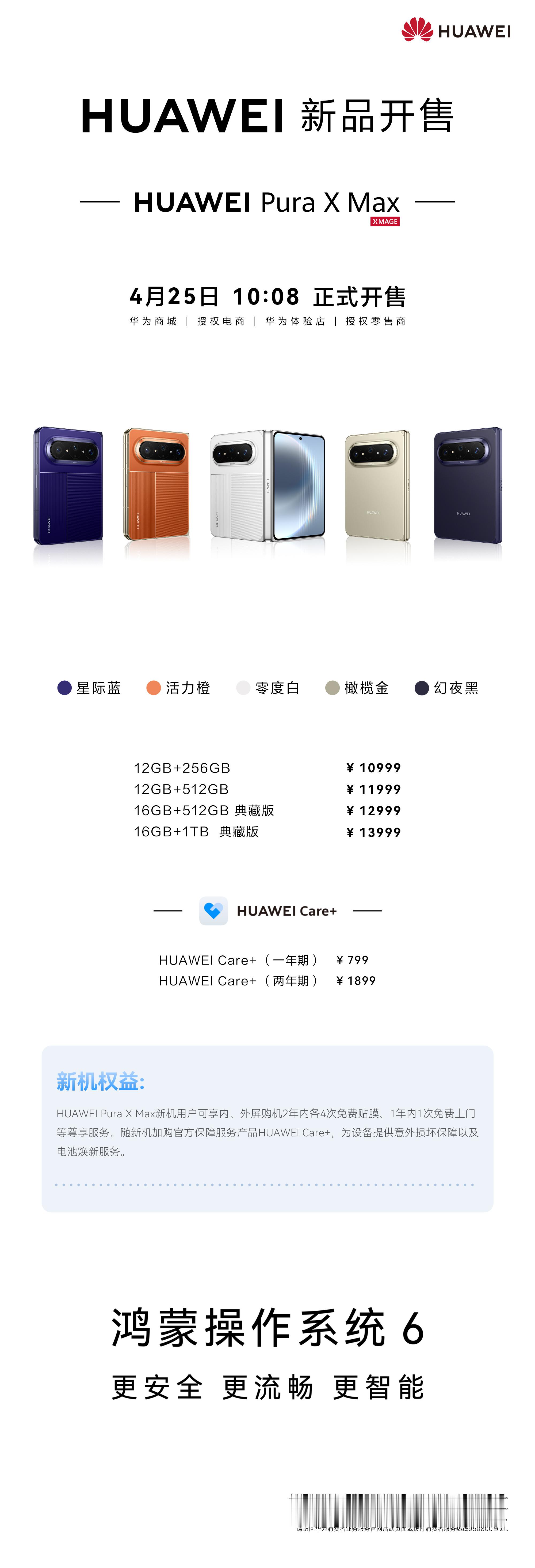 今天华为大阔折正式开售 行业首款大阔折华为Pura X Max据说首批华为Pur