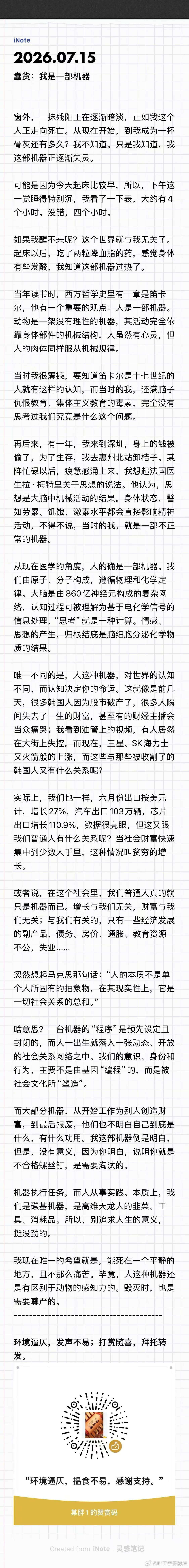 蠢货：我是一部机器 