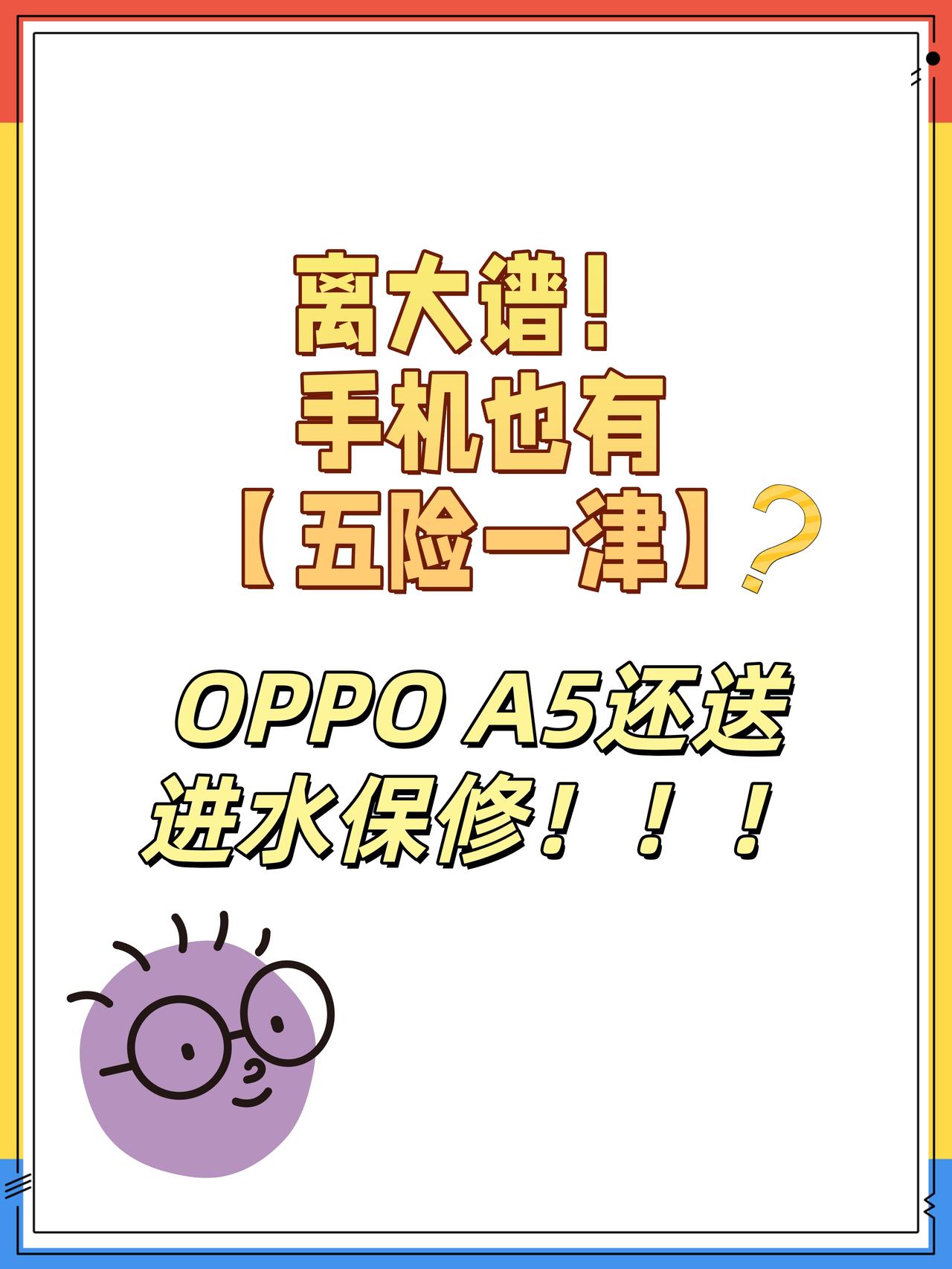 国产手机还是太全面了...
在售后服务这块真的没话说，尤其是绿厂
之前就已经有相