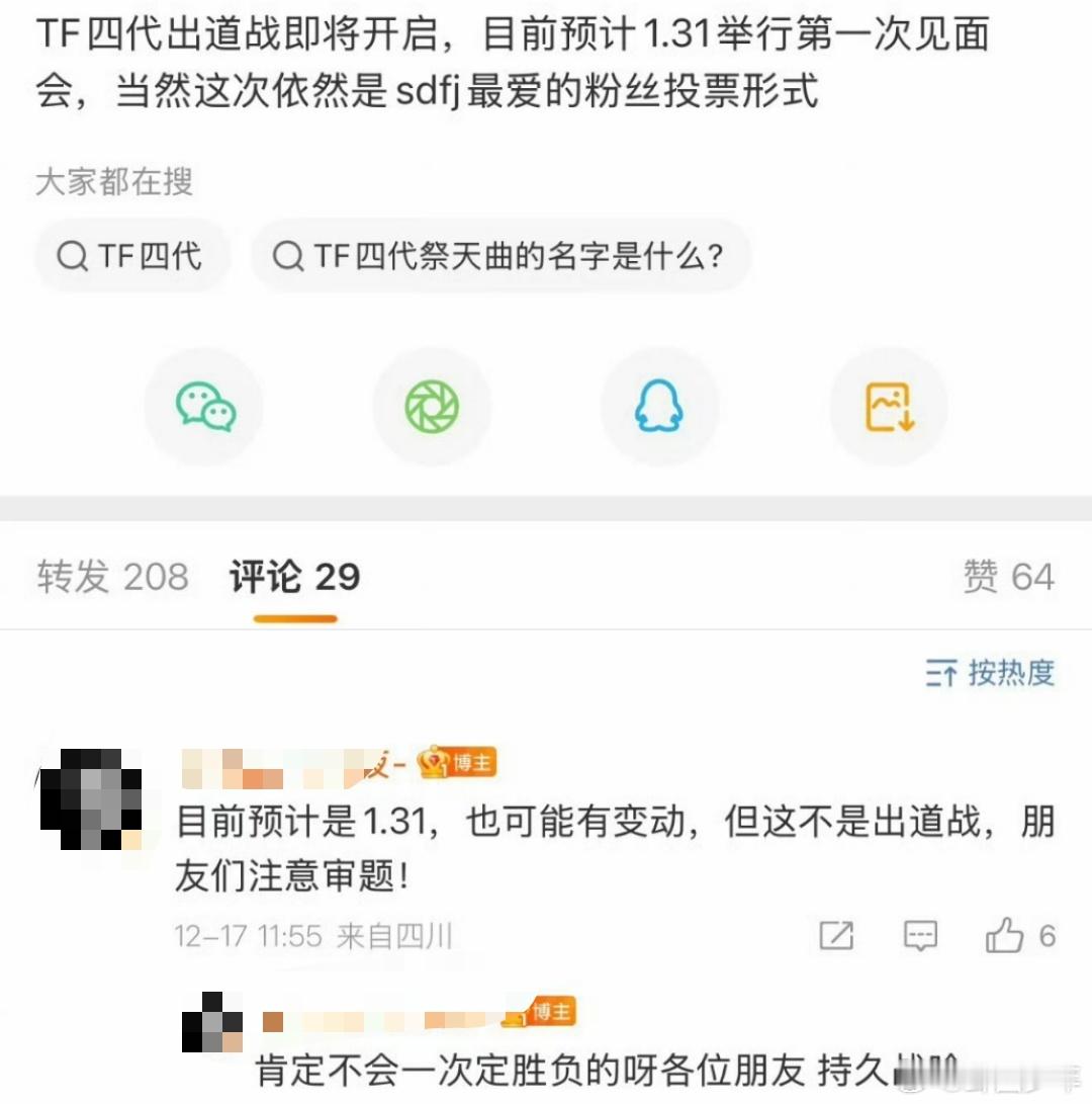 TF四代即将开启出道战TF家族四代出道战要来了 12位少年蓄势待发！网传TF四代