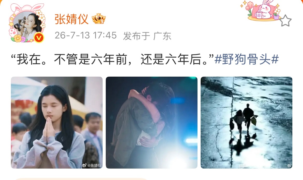 宋威龙张婧仪发了一组情头