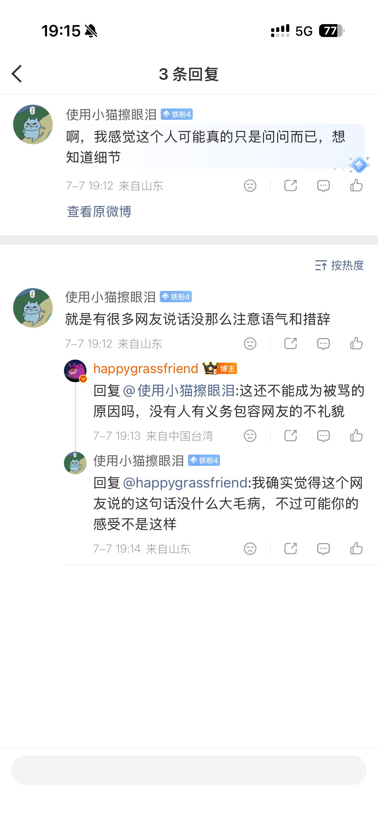 这位也顺手拉黑，望周知当我被网友冒犯到了你过来表示“我觉得你想多了”意味着你也在