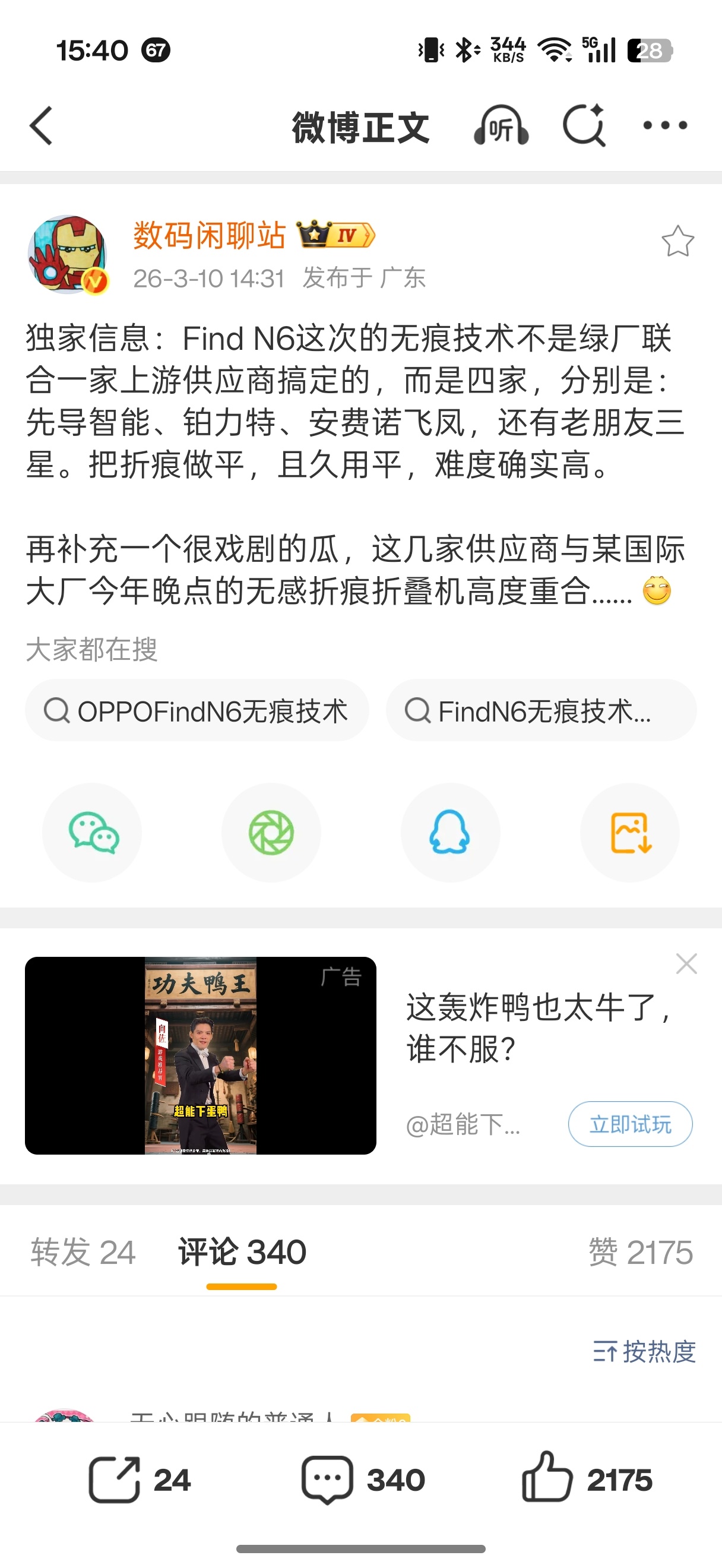 意思是，后面要发布的iPhone折叠屏，供应链和OPPO的折叠几乎一致？所以黑厂