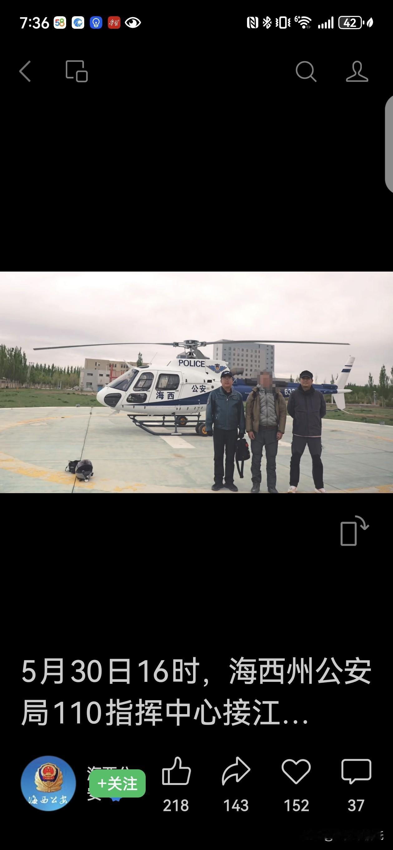 骑辆小摩托就敢独闯青海哈拉湖无人区？这次是直升机出动把人捞出来的！

看完海西公