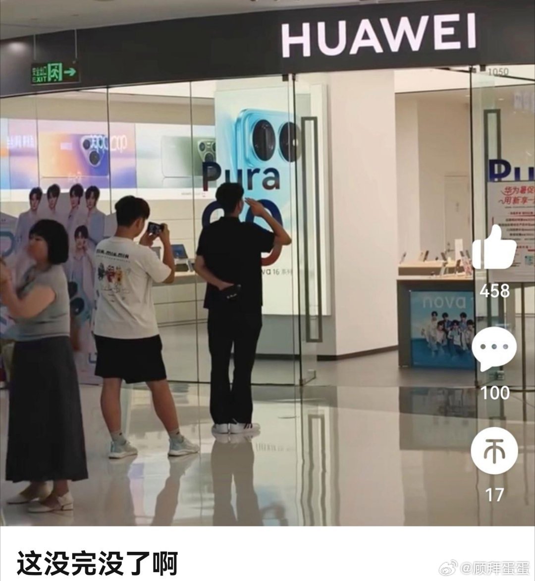这些人站在华为门店门口敬礼，虽然没有意义，但有流量