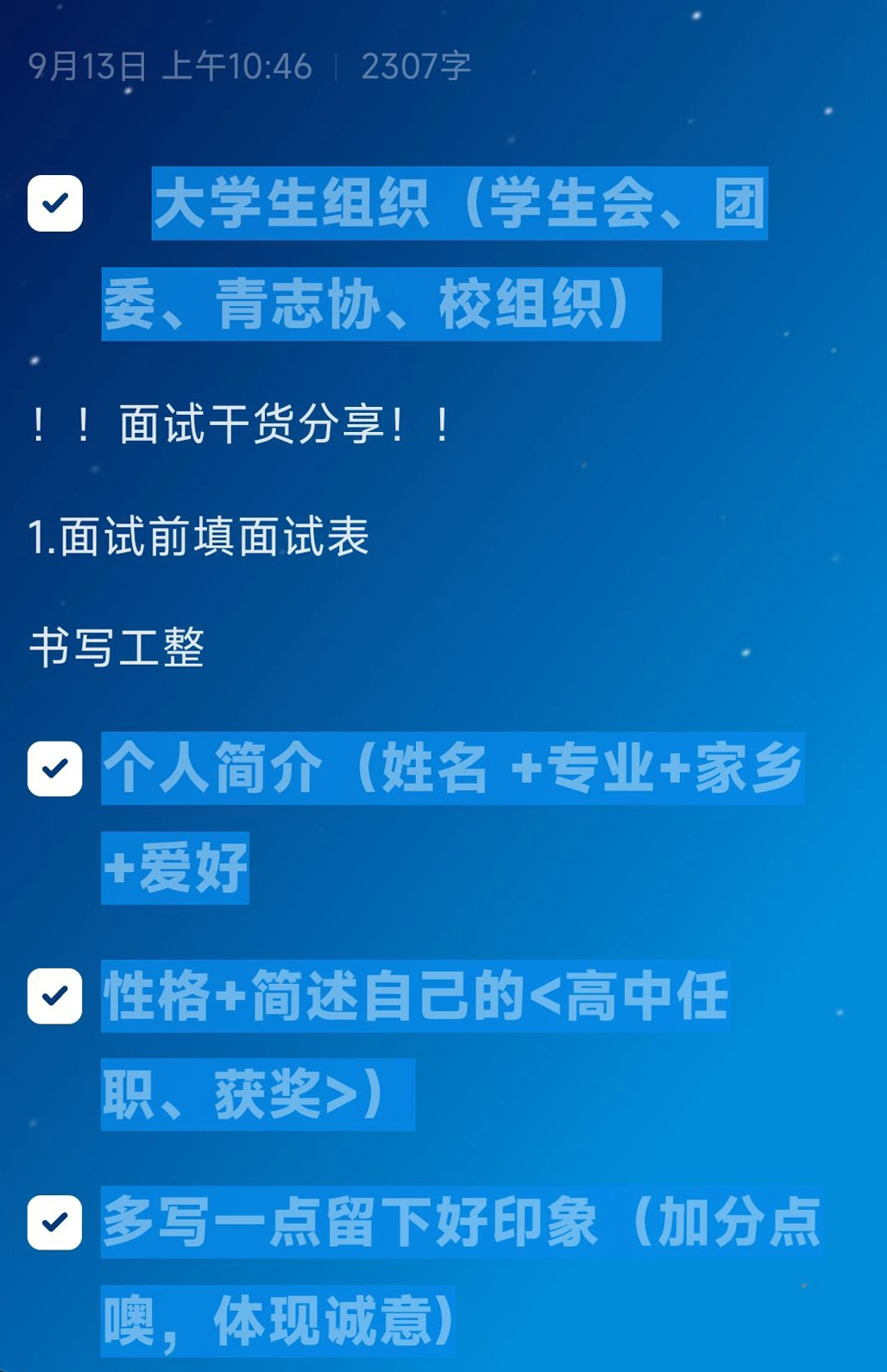 大学部门面试问题及回答大全！ ​​​