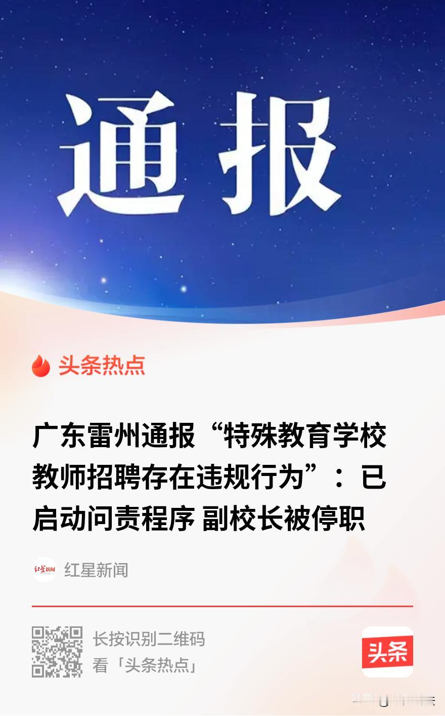 “高老师”竟是副校长！广东湛江，一女子参加某校招聘考试，笔试第一，上岸在即。谁料