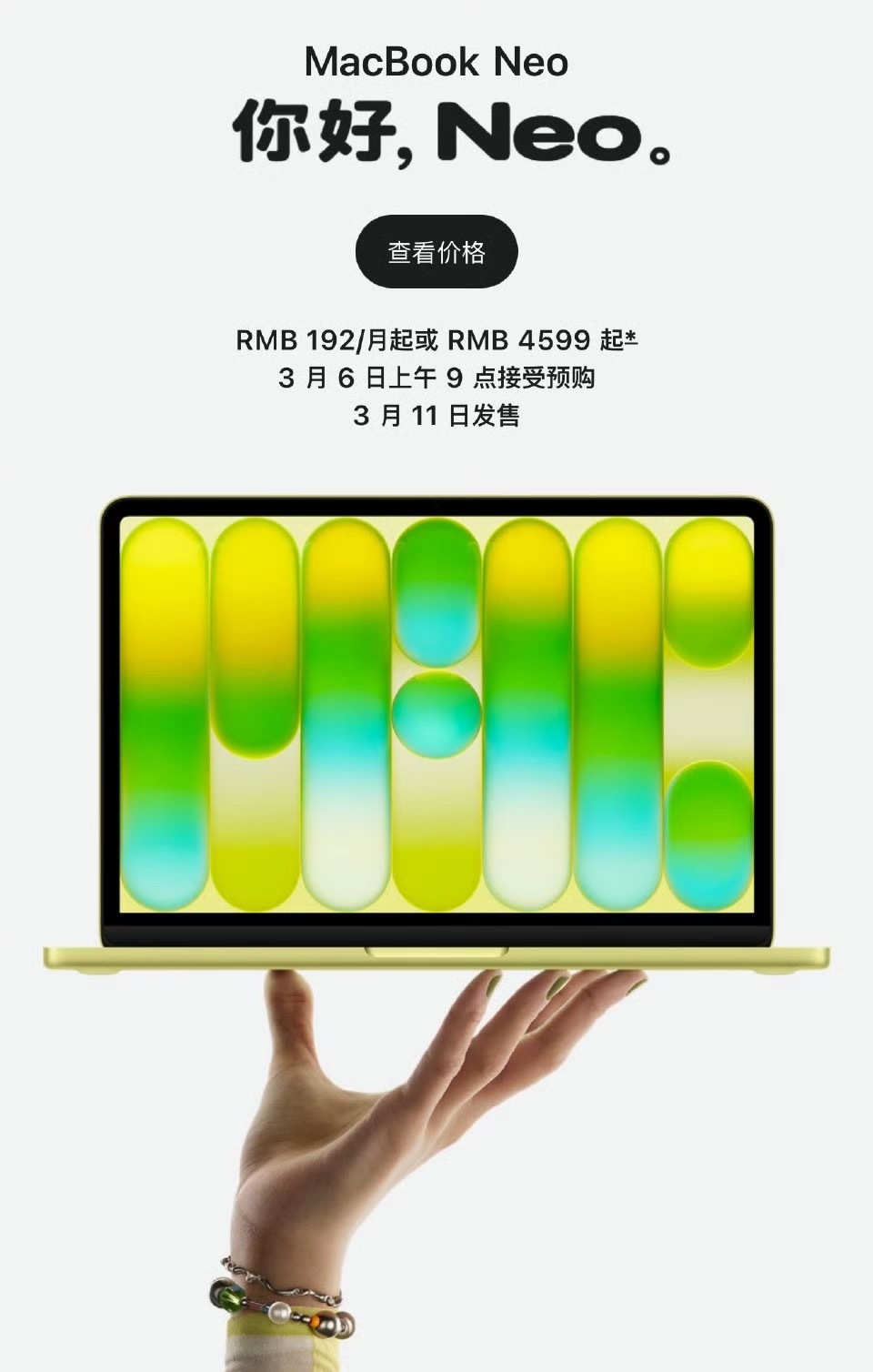 苹果发布全新MacBookNeo来了！年轻人的第一台，mac！？这台电脑定位非常