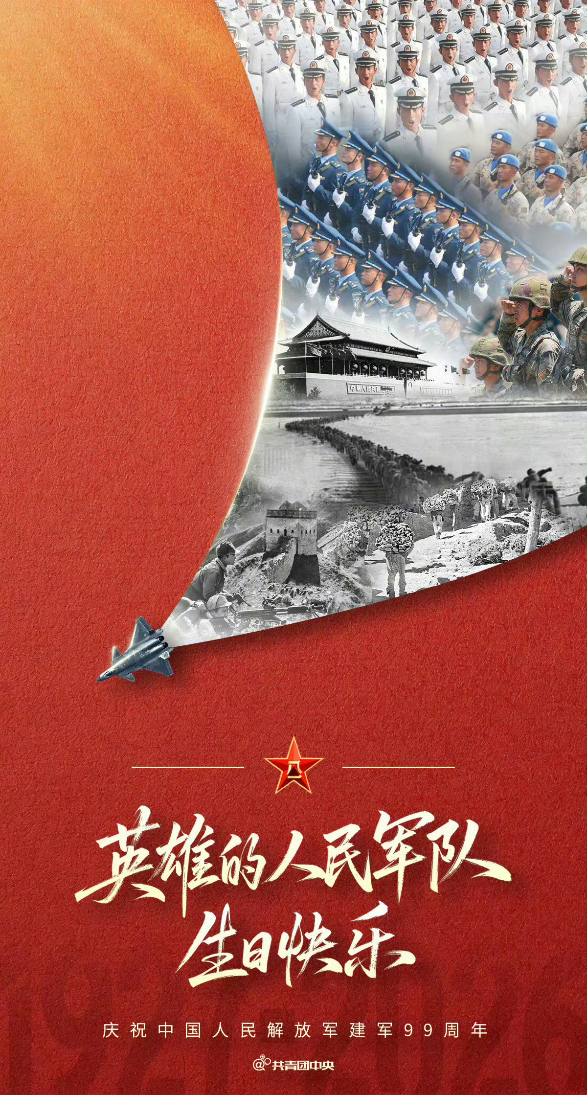 解放军建军99周年致敬 