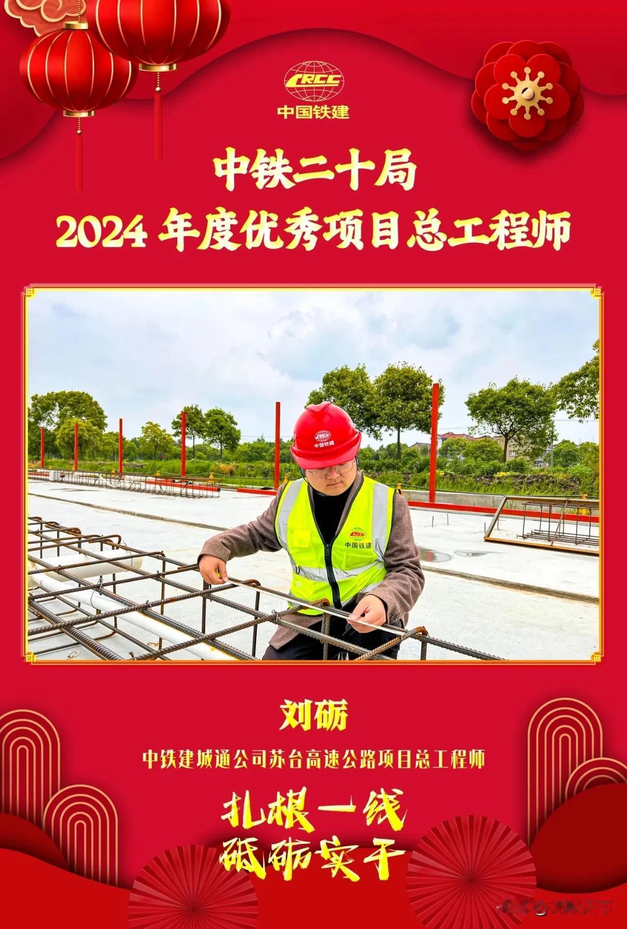 中铁二十局2024年度优秀项目总工程师评选结果揭晓