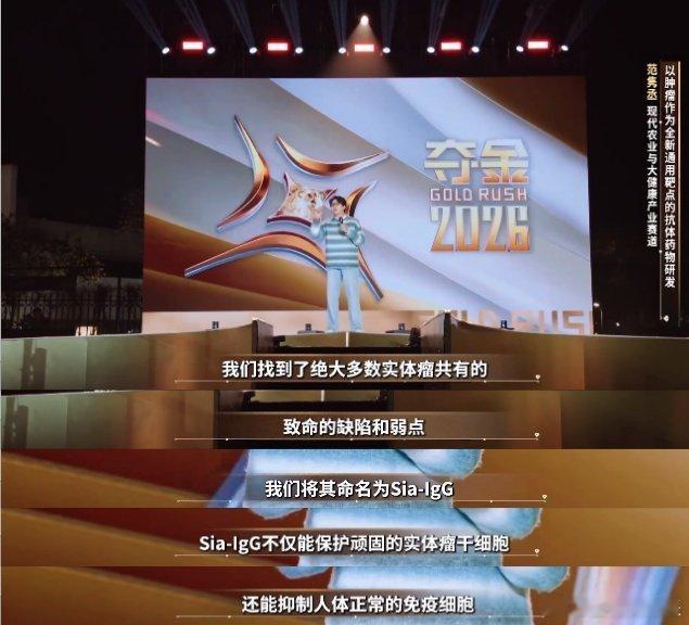 夺金2026官宣十强以肿瘤-IgG为靶点深耕抗体药物研发，青年创客兼具创新思维与