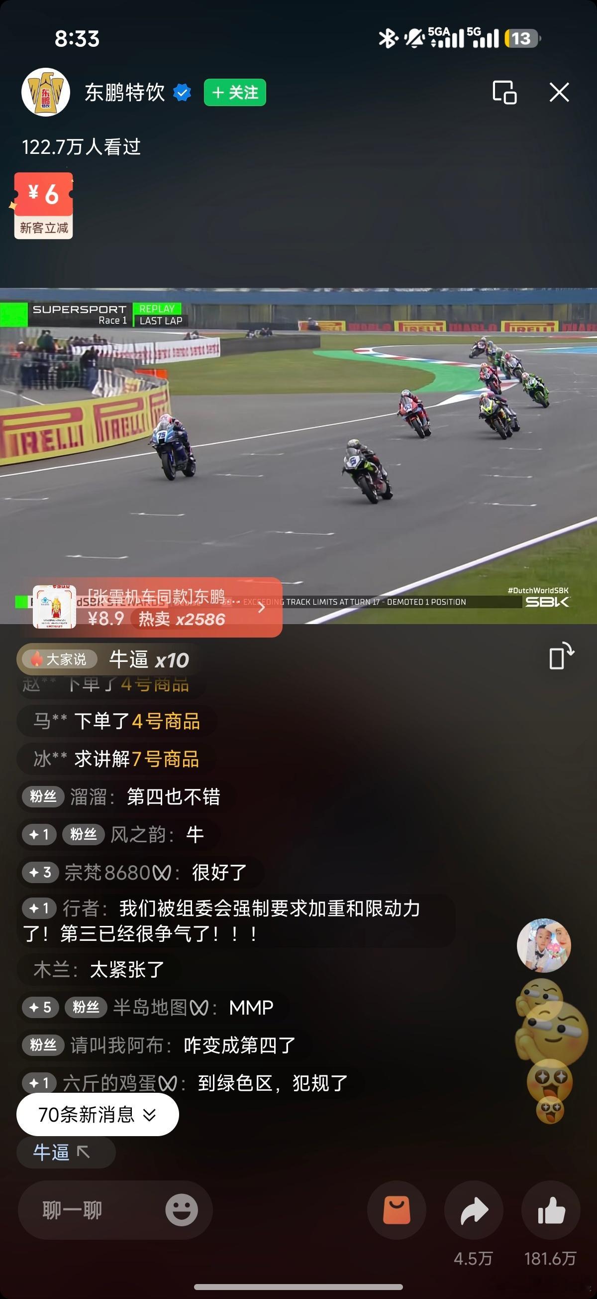 张雪机车 看直播看的更懂 