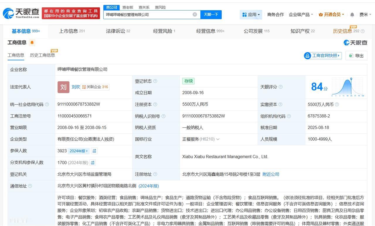 呷哺呷哺旗下超百家分支机构已注销

呷哺呷哺商业版图盘点呷哺呷哺5年亏15亿
据