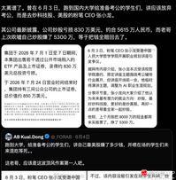 还以为是段子，刚查了上市公司公告和财经新闻，竟然是真的。粉笔CEO张小龙六月份在