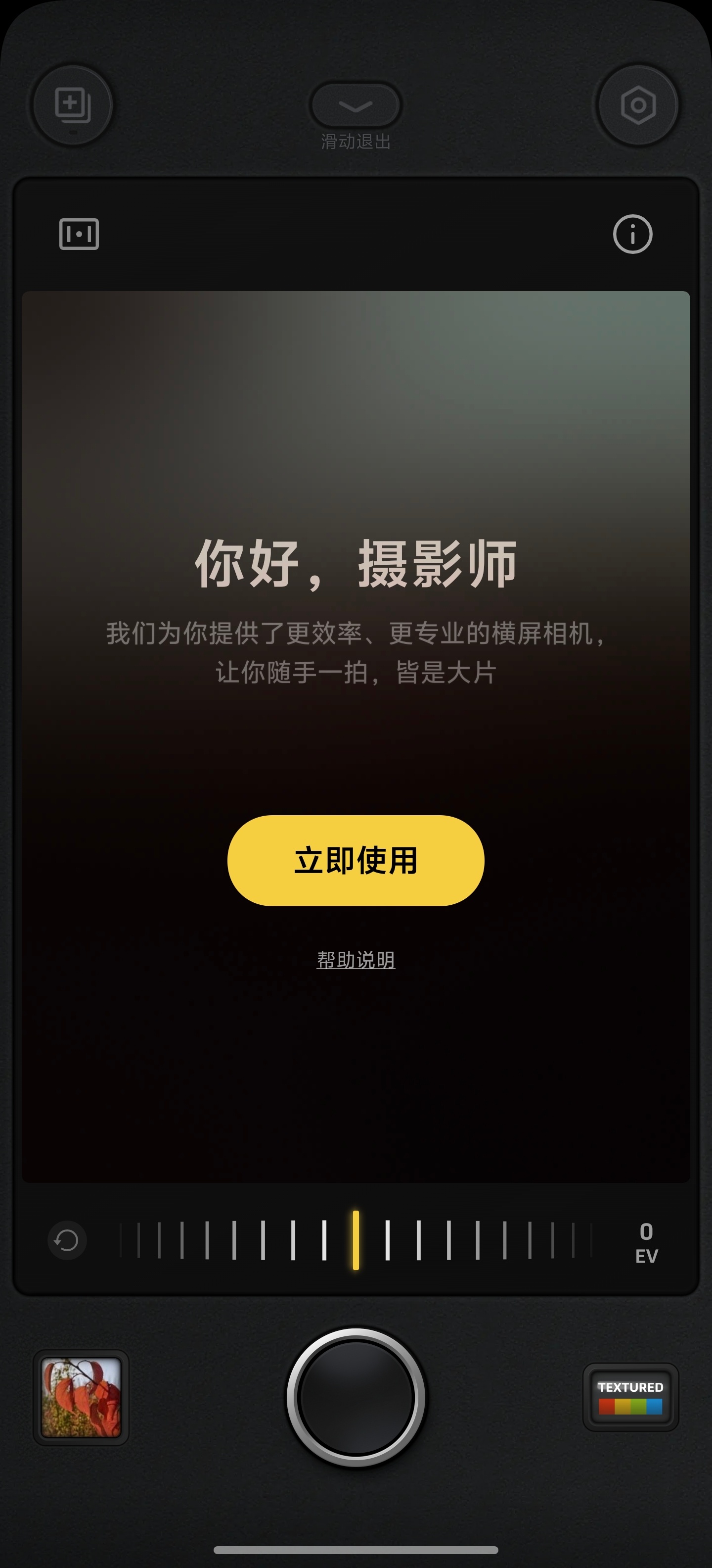 你好，摄影师好喜欢iQOO 15第一次打开人文街拍模式的欢迎画面～ ​​​