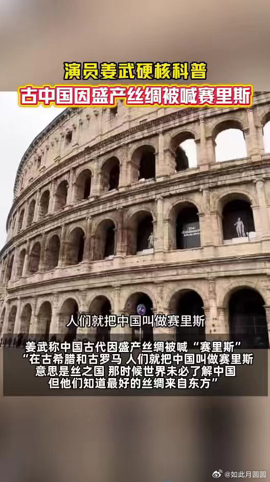演员姜武说古代中国有这么多名称 古时的繁荣与风雅，顺着商路与交流传到世界各地，化